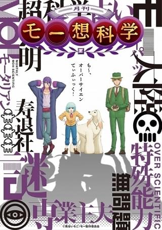 「銀魂」宮脇千鶴が監督・キャラ原案のオリジナルアニメ、24年1月放送開始 石井孝英、山本和臣らキャストも発表