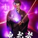 Netflix「鬼武者」11月2日配信開始 宮本武蔵役の大塚明夫ほか大塚芳忠、木村昴、山下大輝、小西克幸ら出演