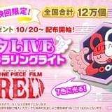 「ONE PIECE FILM RED」応援上映の入場者プレゼントは7色に光るリングライト チョッパーによる応援副音声も