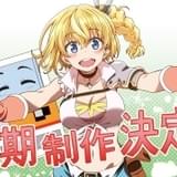 「自動販売機に生まれ変わった俺は迷宮を彷徨う」第2期製作決定