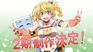 「自動販売機に生まれ変わった俺は迷宮を彷徨う」第2期製作決定