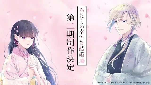 わたしの幸せな結婚」第2期製作決定 上田麗奈＆石川界人のコメント動画