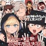 「死神坊ちゃんと黒メイド」第3期が24年に放送決定 原作のラストまでアニメ化