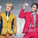 舞台「HIGH CARD」24年1月19~29日上演 フィン役・赤澤遼太郎、クリス役・丘山晴己らキャスト10人発表