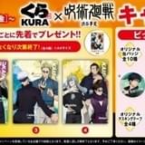 くら寿司×呪術廻戦、初コラボが9月29日から全国でスタート 渋谷駅前店のジャックも