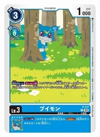 第2弾「スペシャルPRカード『ブイモン』」