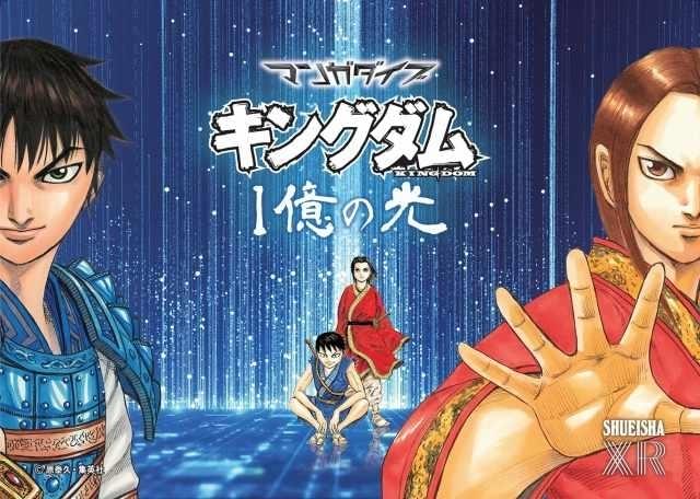 キングダム」累計発行部数1億部突破 集英社青年マンガ誌史上初の快挙