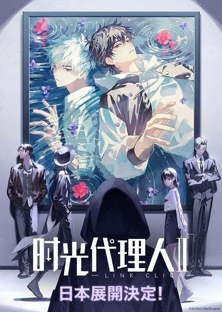 時光代理人蒸気時代シリーズ 中国発アニメ「時光代理人」第2期、フジテレビの新たな深夜アニメ枠で