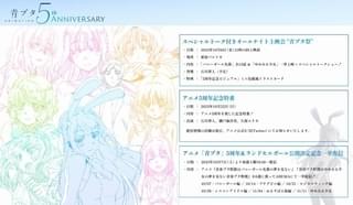 10月6日に放送開始から5周年を迎える
