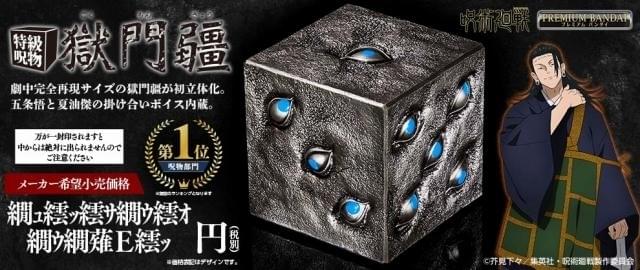 ハナ【特級呪物】『大聖印獅子盒』皇帝に献上された聖なる呪物 呪術廻戦」五条悟を封印した特級呪物を初立体化 五条と夏油傑のボイス