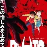 浦沢直樹×手塚治虫「PLUTO」予告編&キービジュアル公開 10月20日に1話先行上映イベント開催