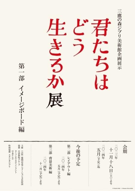 君たちはどう生きるか」の手描きの豊かさに迫る ジブリ美術館の新企画