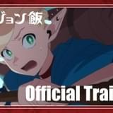 第1弾PVの場面写真も多数公開