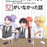 「合コンに行ったら女がいなかった話」TVアニメ化決定 ティザービジュアル＆特報公開