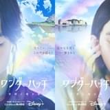現実とドラゴンが住む世界を、実写&アニメで描く 「ワンダーハッチ 空飛ぶ竜の島」12月20日配信