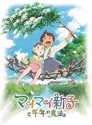 「マイマイ新子と千年の魔法」10月21～27日に片渕須直監督の連日舞台挨拶付きでレイトショー