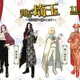 「翔んで埼玉」続編の公式イラスト披露 人気イラストレーター・タケウチ リョースケが麻実麗、壇ノ浦百美らを描く