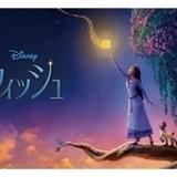 ディズニー100周年記念作品「ウィッシュ」 豪華ポストカードセット付きムビチケカード発売