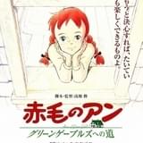 【アニメコンサート開催記念】「赤毛のアン」劇場版、10月15日夜にTOKYO MXで放送