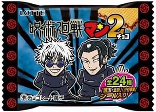 懐玉・玉折をイメージしたパッケージ