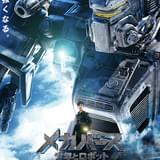 シンガポール発のロボット実写映画「メカバース:少年とロボット」津田健次郎ナレーション&主題歌入り本予告披露
