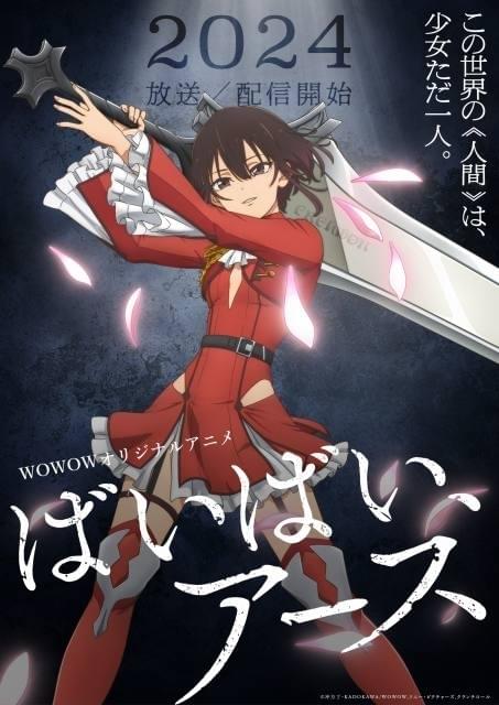 ばいばい、アース」ファイルーズあい主演で24年に放送・配信 ボイス