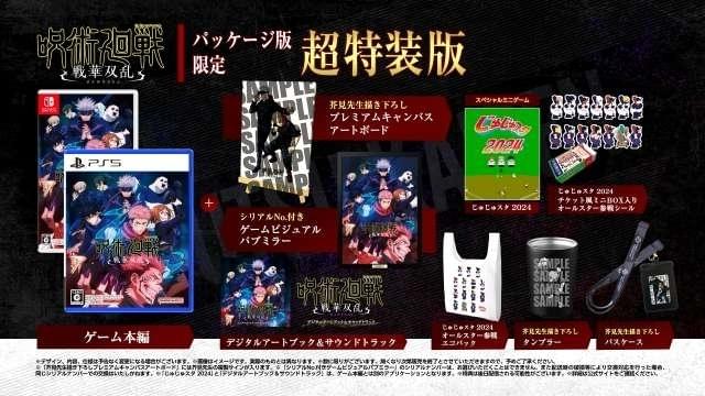まりも　呪術廻戦第二弾　1BOX 呪術廻戦」初の家庭用ゲーム、24年2月に発売 芥見下々、MAPPA描き