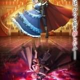 「ループ7回目の悪役令嬢」に伊瀬茉莉也、土岐隼一が出演 PV第1弾と新キービジュアル公開