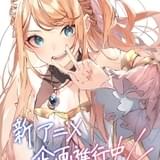 「異世界でチート能力を手にした俺は、現実世界をも無双する」新アニメ企画進行中