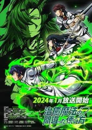 「治癒魔法の間違った使い方」に渡辺明乃、中村源太、青山吉能ら8人出演決定 キービジュアルも公開