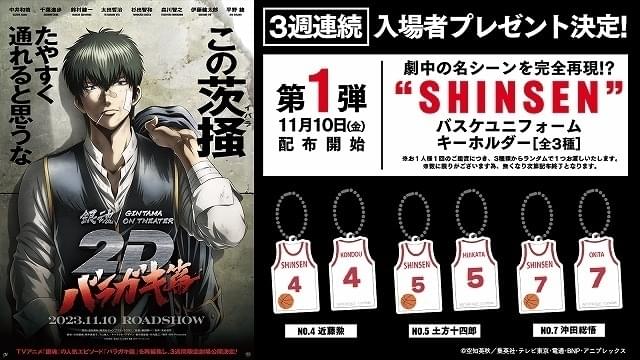 銀魂オンシアター2D バラガキ篇」“鬼”と“怪物”が激突する予告編公開