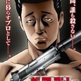 「ザ・ファブル」24年春に日テレで放送開始 主人公らの線画設定を披露