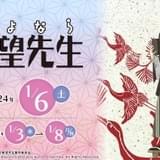 「さよなら絶望先生」神谷浩史らキャストのトークライブが24年1月に開催 展示会も実施