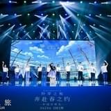 「すずめの戸締まり」中国ツアー