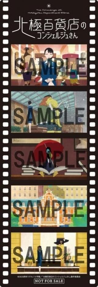 「北極百貨店のコンシェルジュさん」第2弾入場特典「オリジナルフィルムコマ風しおり」