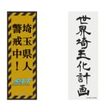 入場特典のオリジナルステッカー