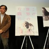 片渕須直監督が語る、「この世界の片隅に」と最新作「つるばみ色のなぎ子たち」のつながり