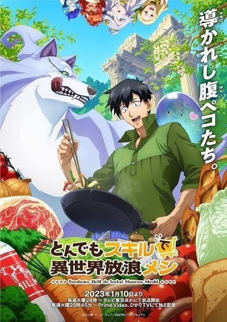 とんでもスキルで異世界放浪メシ」第2期製作決定 松田清が監督続投