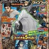 アニメ「進撃の巨人」コンプリートファンブック発売 終尾の巨人の特大ペーパーフィギュアなど5大特典封入