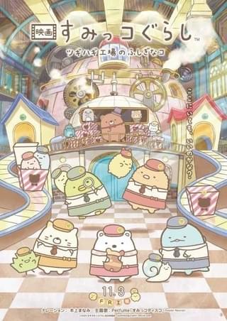 【11月3日～ 入場特典リスト】「すみっコぐらし」カード、江口拓也ブロマイド、「ワンピース」豪華カードパックなど配布