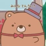 くま工場長の場面写真