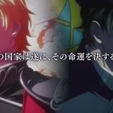 「銀河英雄伝説 Die Neue These」続編製作決定 24年1月から日テレで第1～4期・全48話を放送