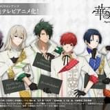 「華 Doll」主要キャラのアニメビジュアル披露 「でこぼこ魔女の親子事情」のたかたまさひろが監督