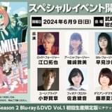 アニメ「SPY×FAMILY」初の大型イベントが24年6月に開催決定 江口拓也らキャスト8人出演