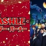 「マッシュル-MASHLE-」特番で新キャストなどの重大情報発表 11月11日に生放送