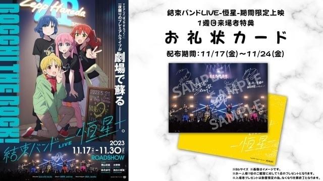 ぼっち・ざ・ろっく！」劇場総集編のタイトルが明らかに 「結束バンド