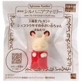 「劇場版 シルバニアファミリー」第1弾入場特典は“ショコラウサギの小さい赤ちゃん”のドール