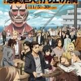 11月は「進撃の巨人」打ち上げ月間 アフターパーティーが11月末まで延長