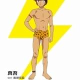 真吾（CV：島崎信長）