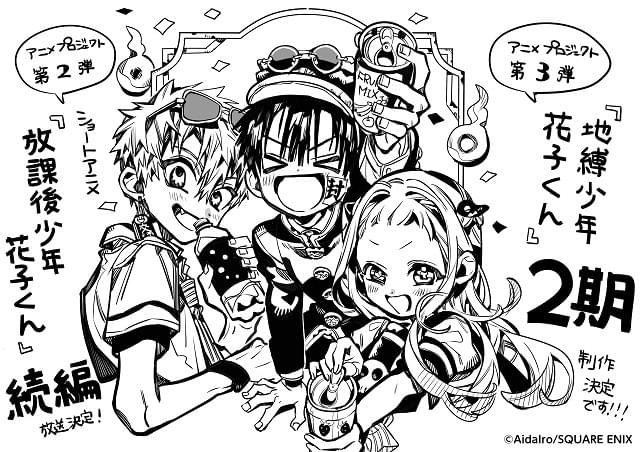 地縛少年花子くん」第2期製作決定 「放課後少年花子くん」続編は24年秋